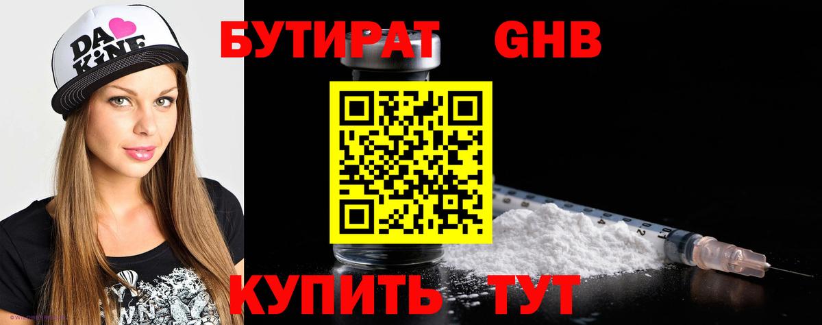 Алатырь  Бутират 99%  БУТИРАТ  Вход с VPN 