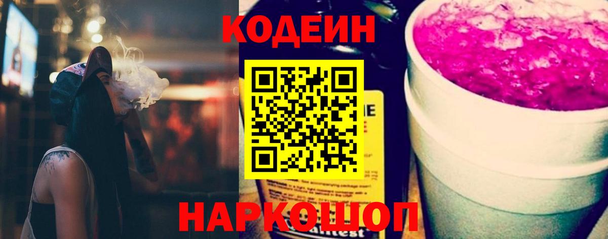 Кодеиновый сироп Lean напиток Lean (лин)  Вход с VPN  Алатырь  Кодеиновый сироп Lean напиток Lean (лин) 