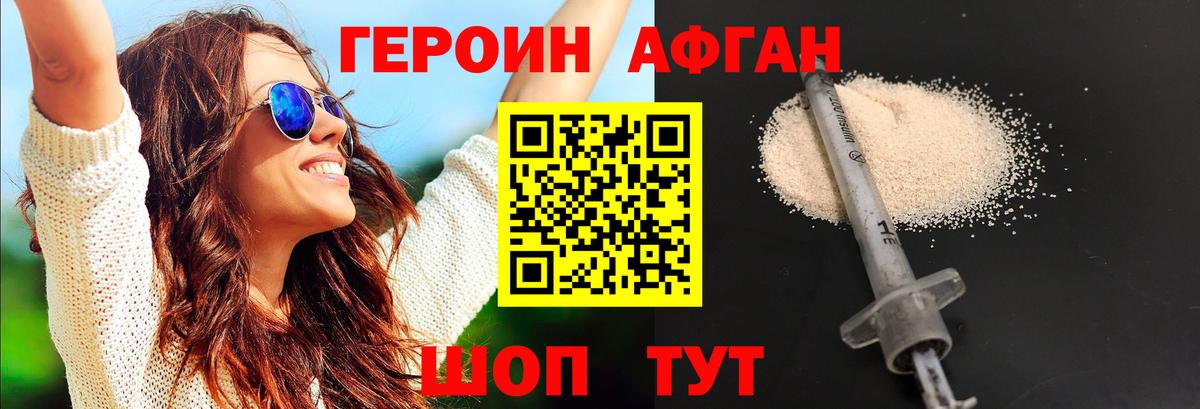 ГЕРОИН хмурый Алатырь