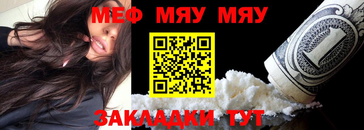Меф мяу мяу кристаллы Алатырь